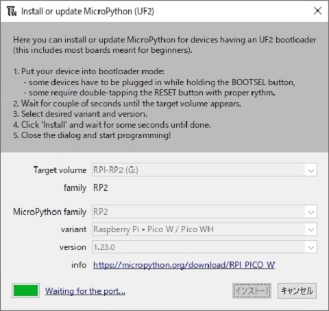 インストール中