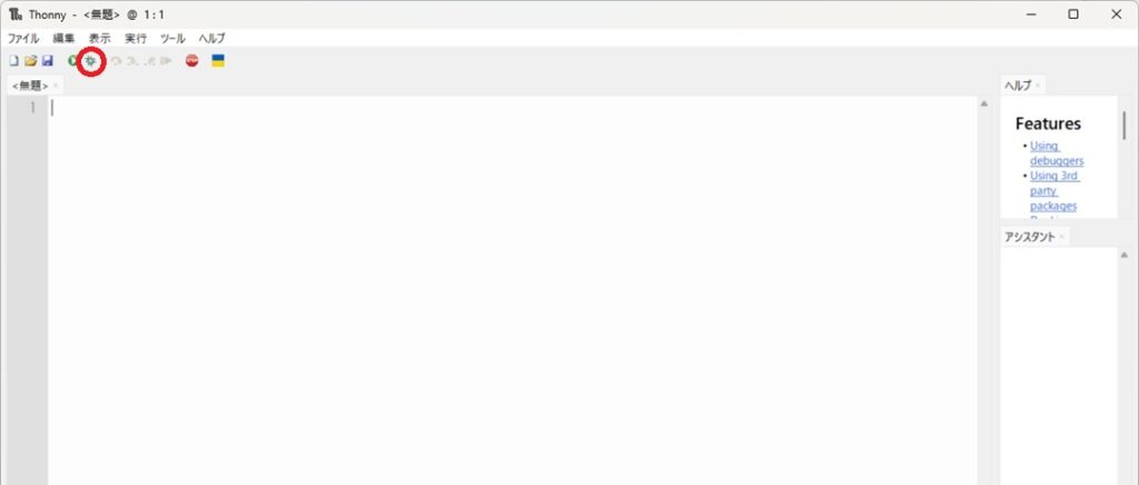 デバッグモード